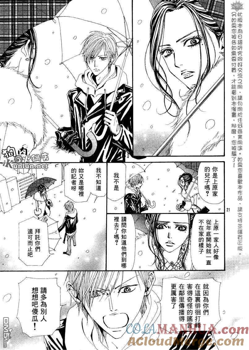 第65话-NANA-矢泽 爱（第23张）