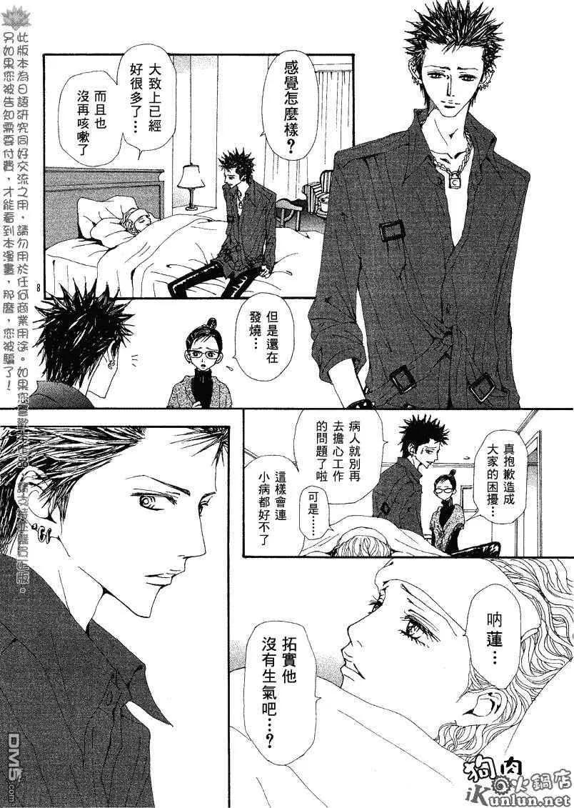 第65话-NANA-矢泽 爱（第10张）