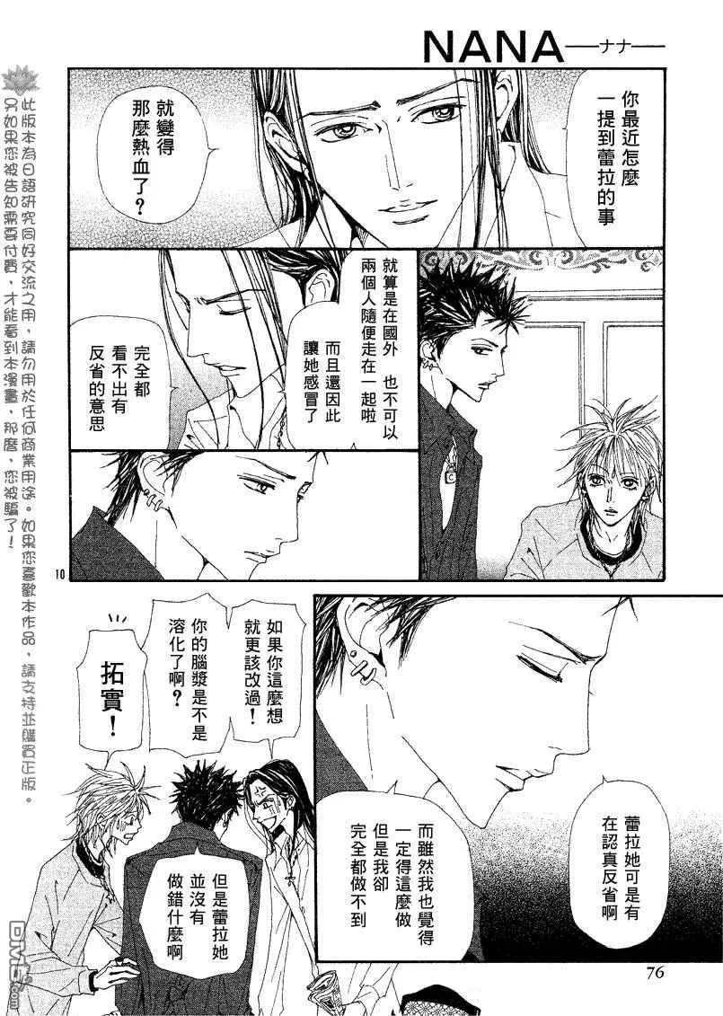 第65话-NANA-矢泽 爱（第12张）