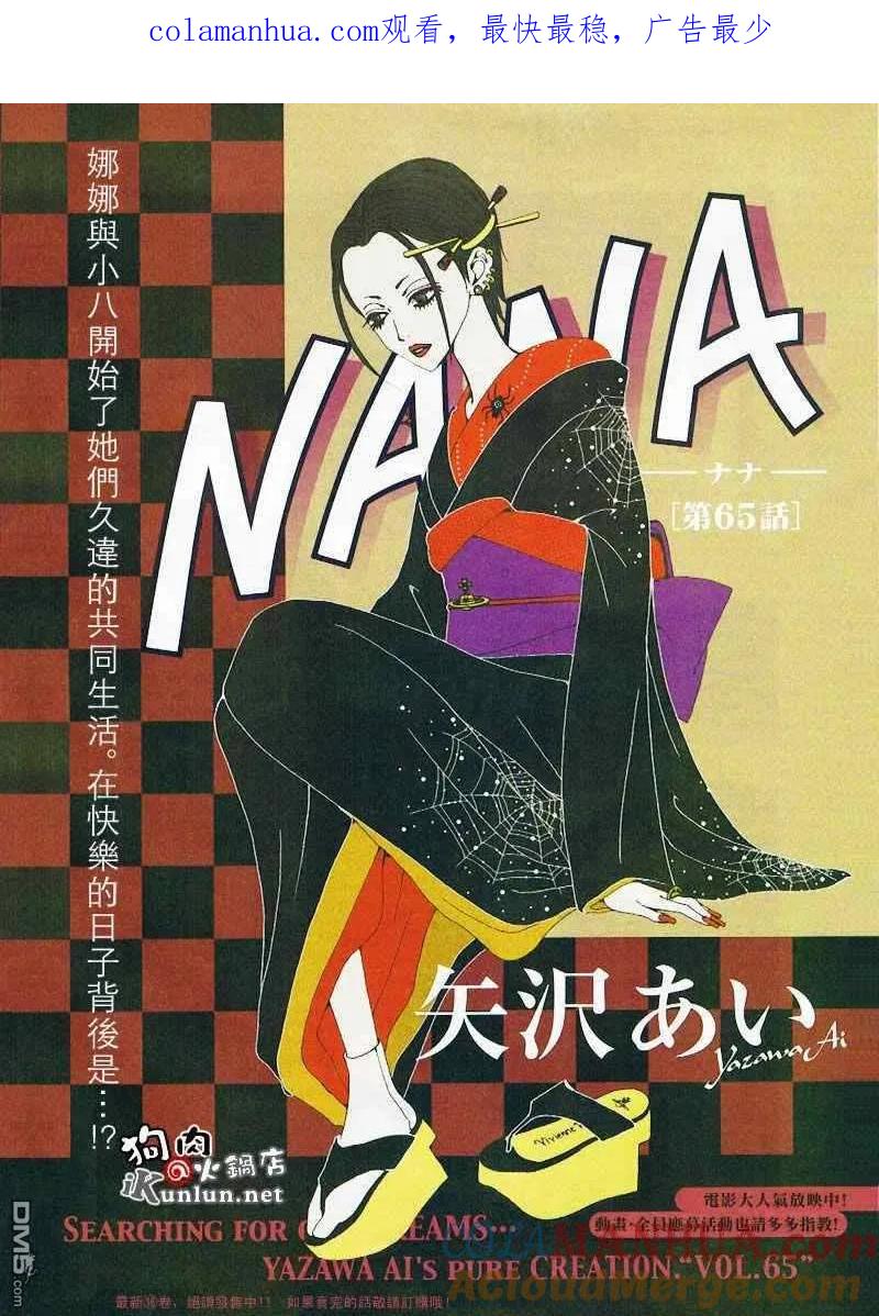 第65话-NANA-矢泽 爱（第1张）