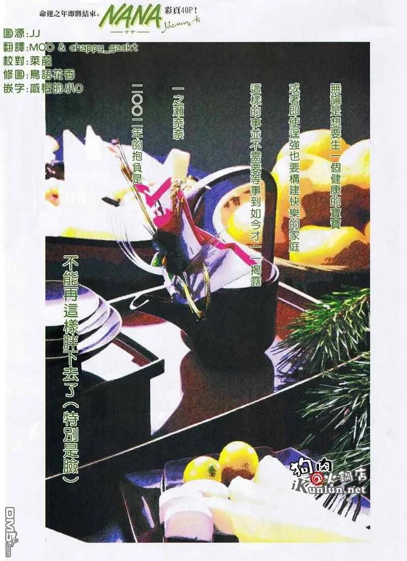 第65话-NANA-矢泽 爱（第2张）