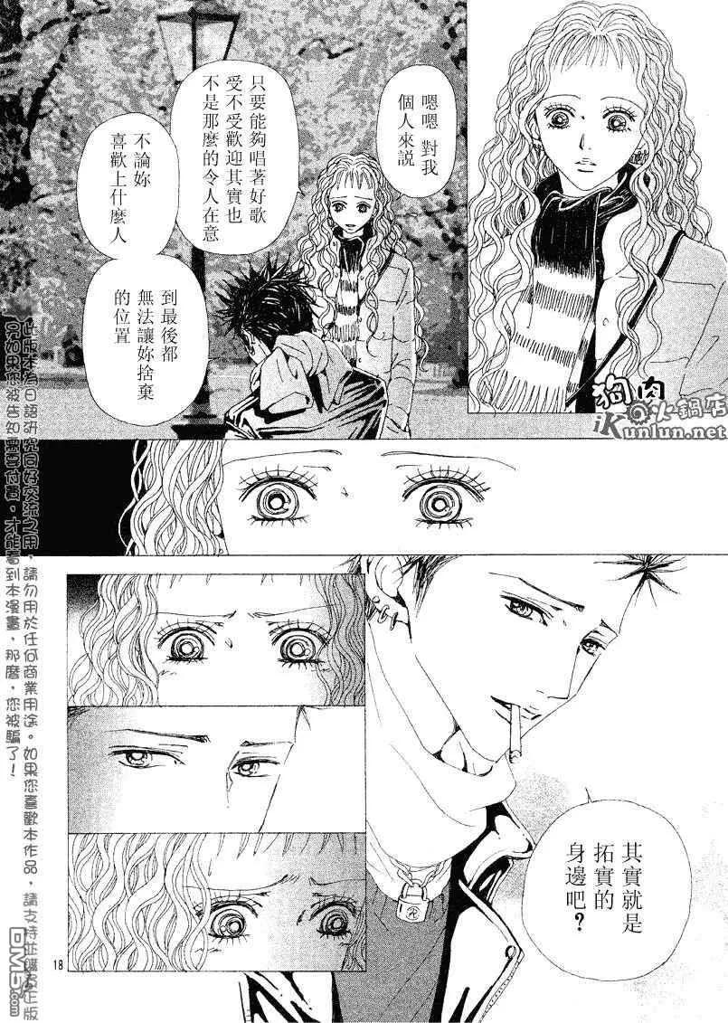 第65话-NANA-矢泽 爱（第20张）
