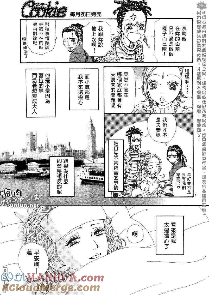第65话-NANA-矢泽 爱（第9张）