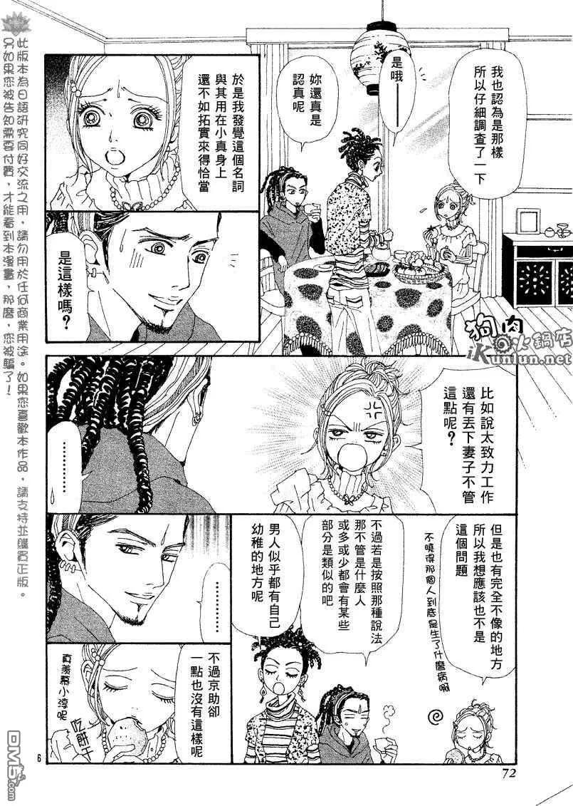 第65话-NANA-矢泽 爱（第8张）