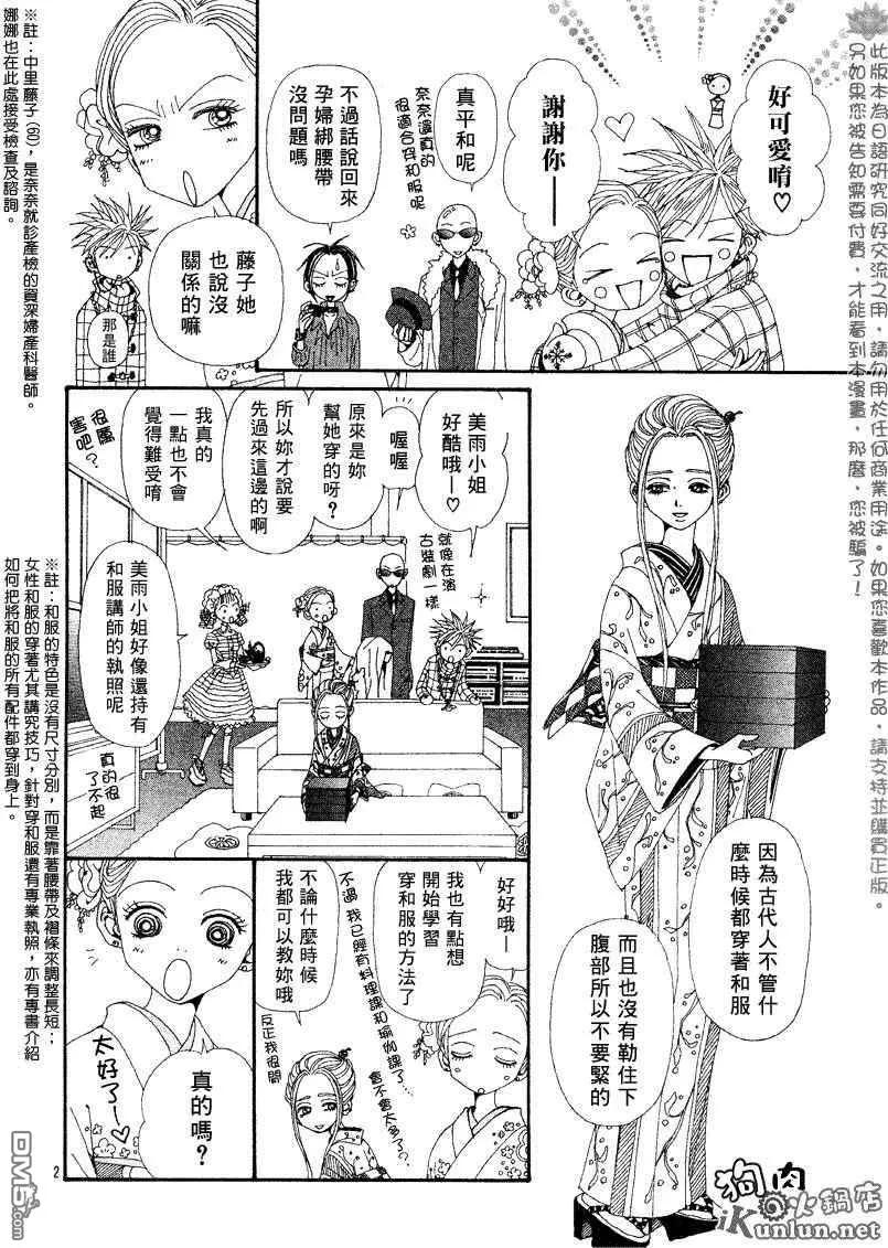 第65话-NANA-矢泽 爱（第4张）