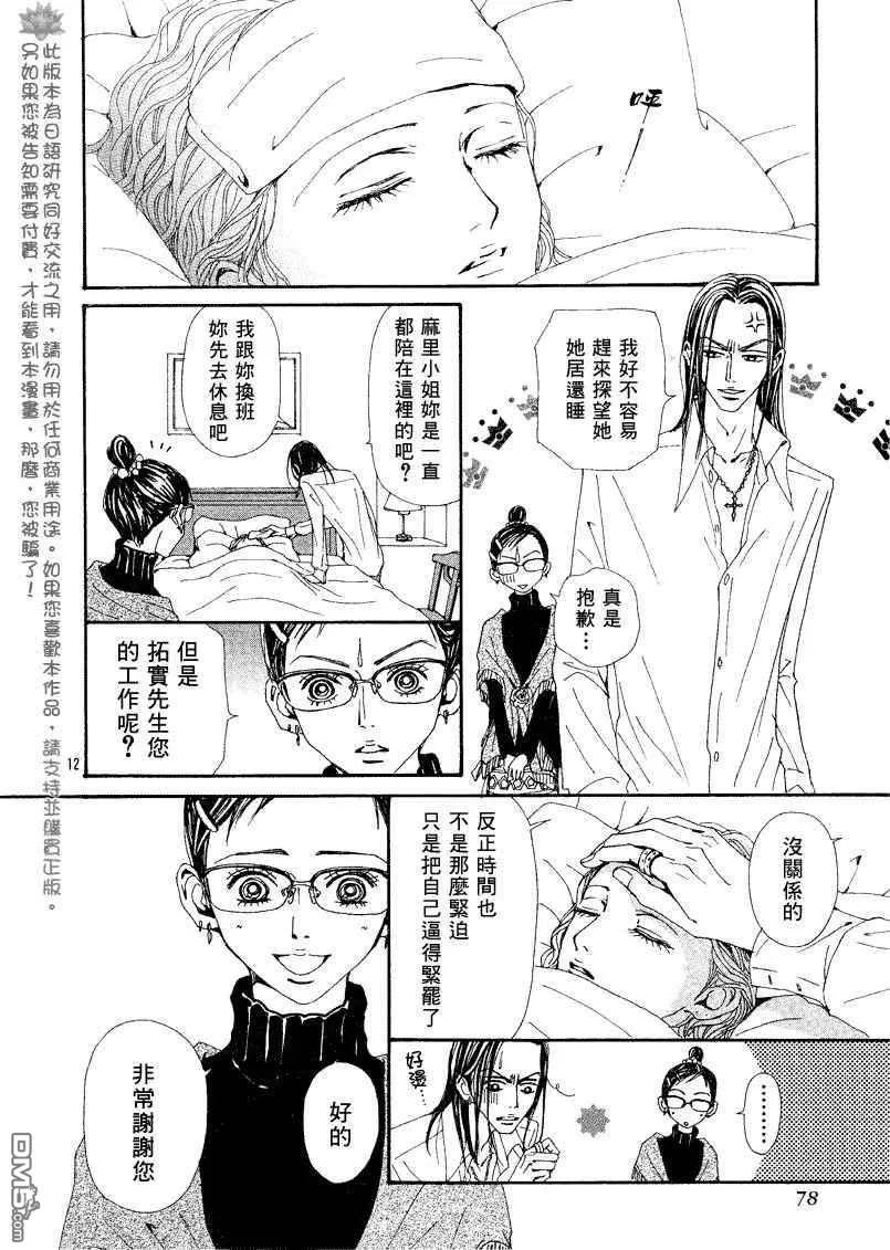 第65话-NANA-矢泽 爱（第14张）