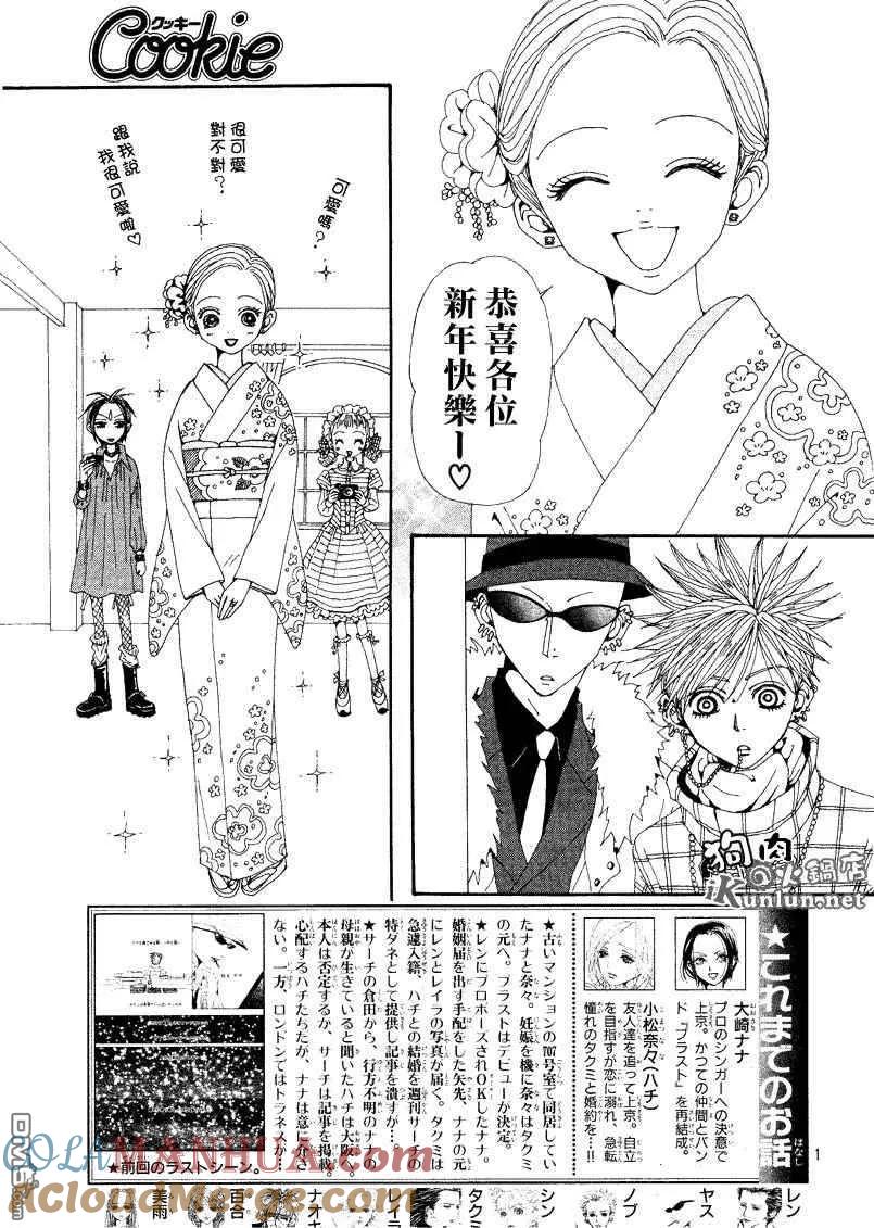 第65话-NANA-矢泽 爱（第3张）