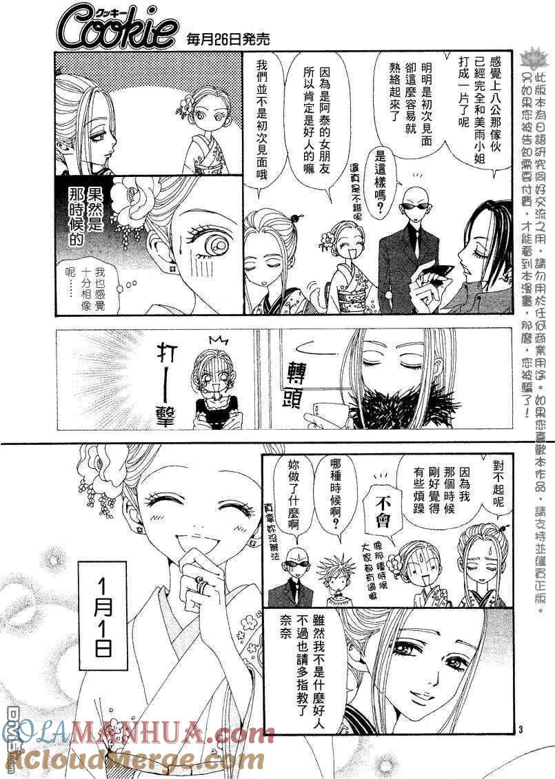 第65话-NANA-矢泽 爱（第5张）