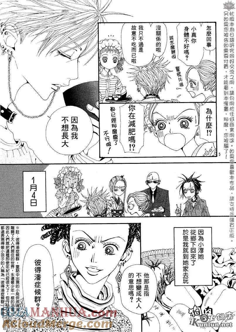第65话-NANA-矢泽 爱（第7张）