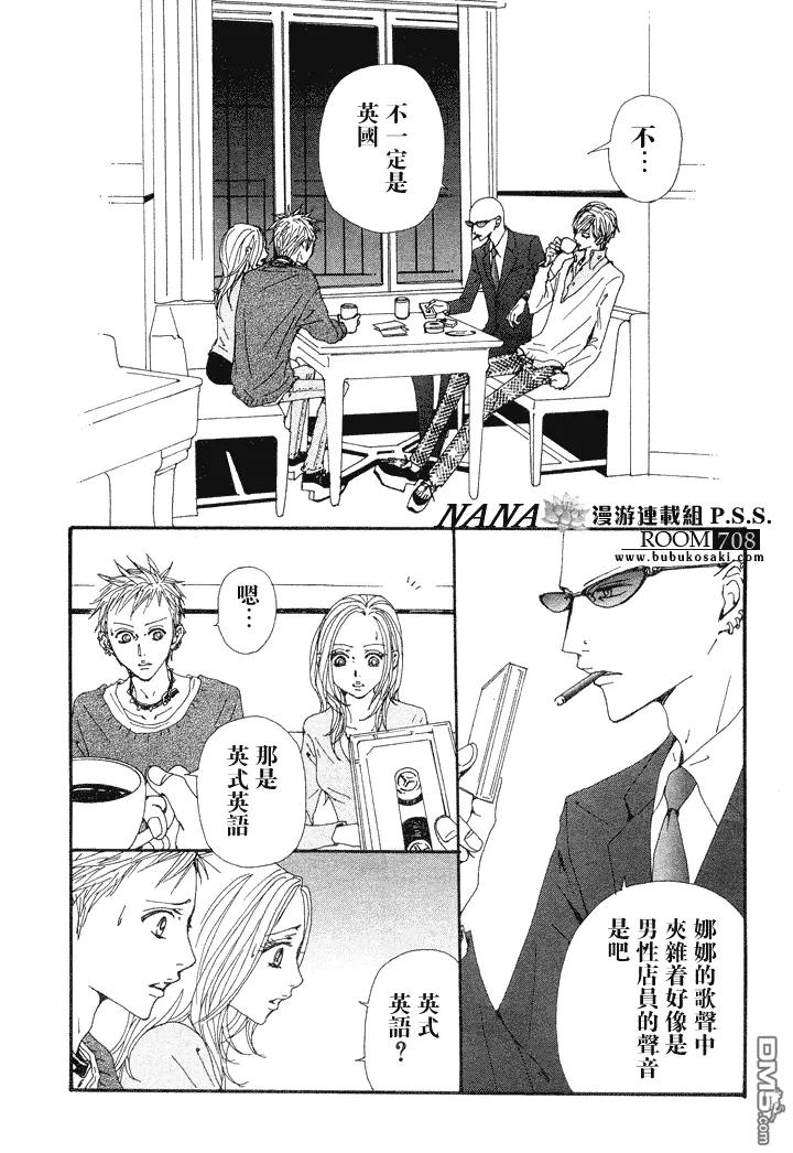第66话-NANA-矢泽 爱（第6张）