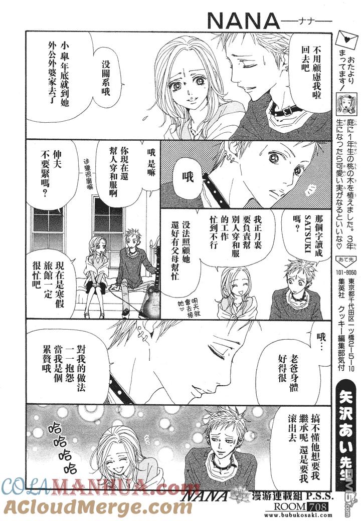 第66话-NANA-矢泽 爱（第13张）