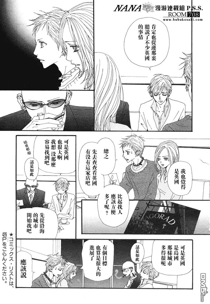 第66话-NANA-矢泽 爱（第8张）