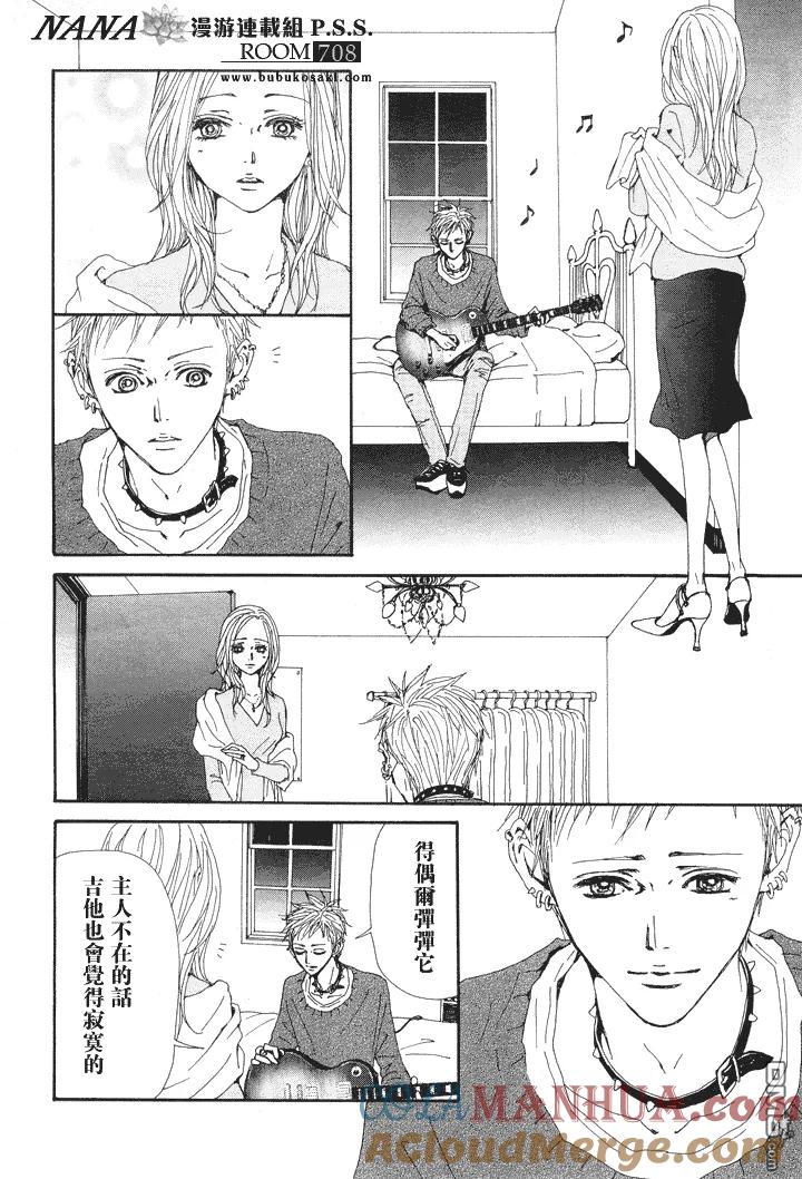 第66话-NANA-矢泽 爱（第11张）