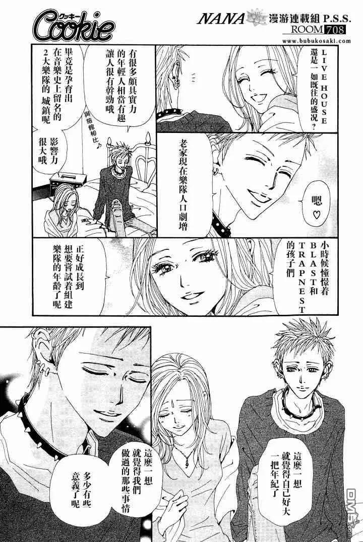 第66话-NANA-矢泽 爱（第14张）