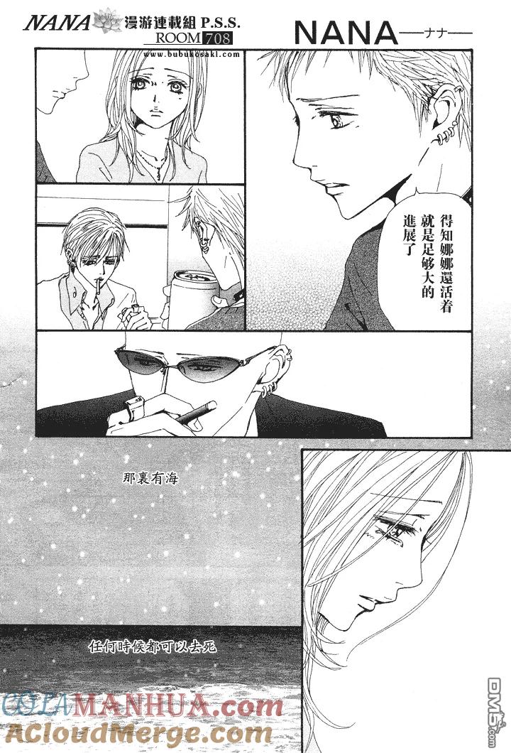 第66话-NANA-矢泽 爱（第9张）