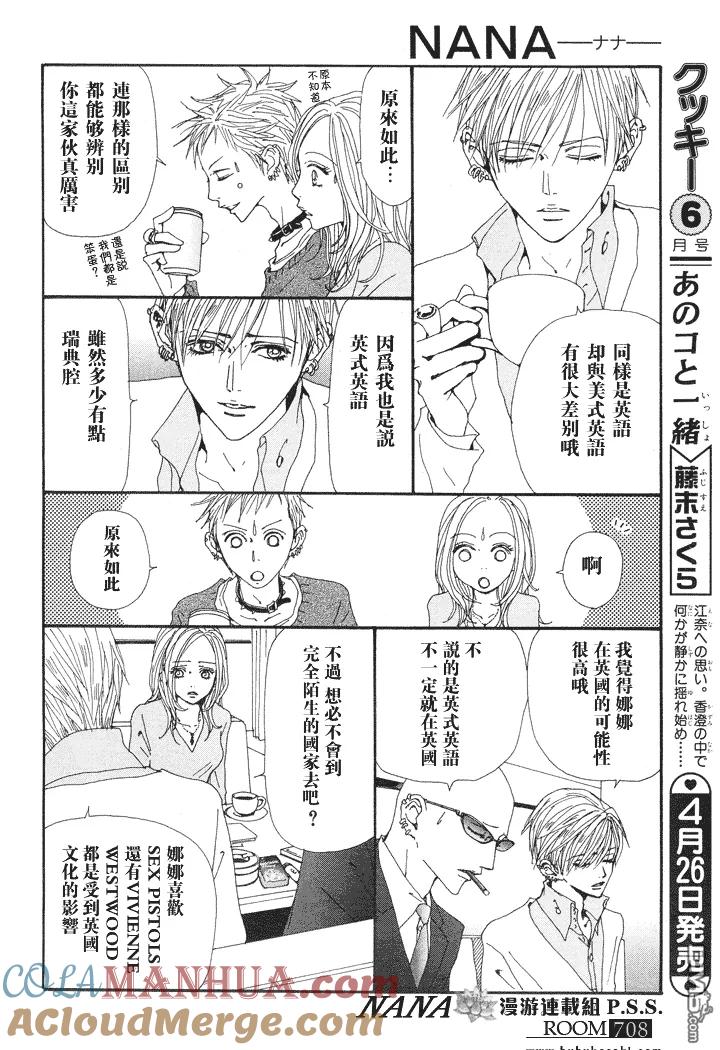 第66话-NANA-矢泽 爱（第7张）