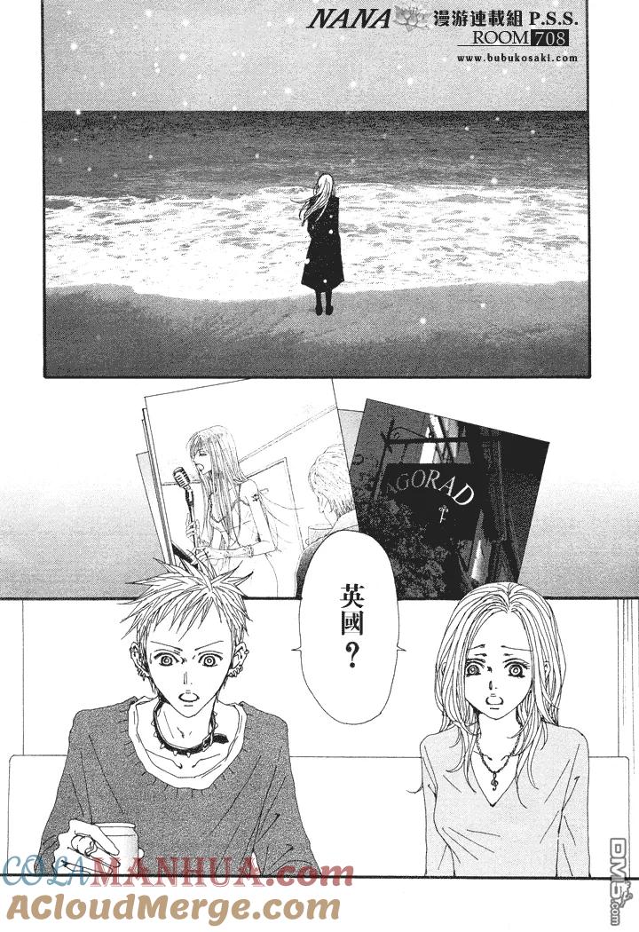 第66话-NANA-矢泽 爱（第5张）