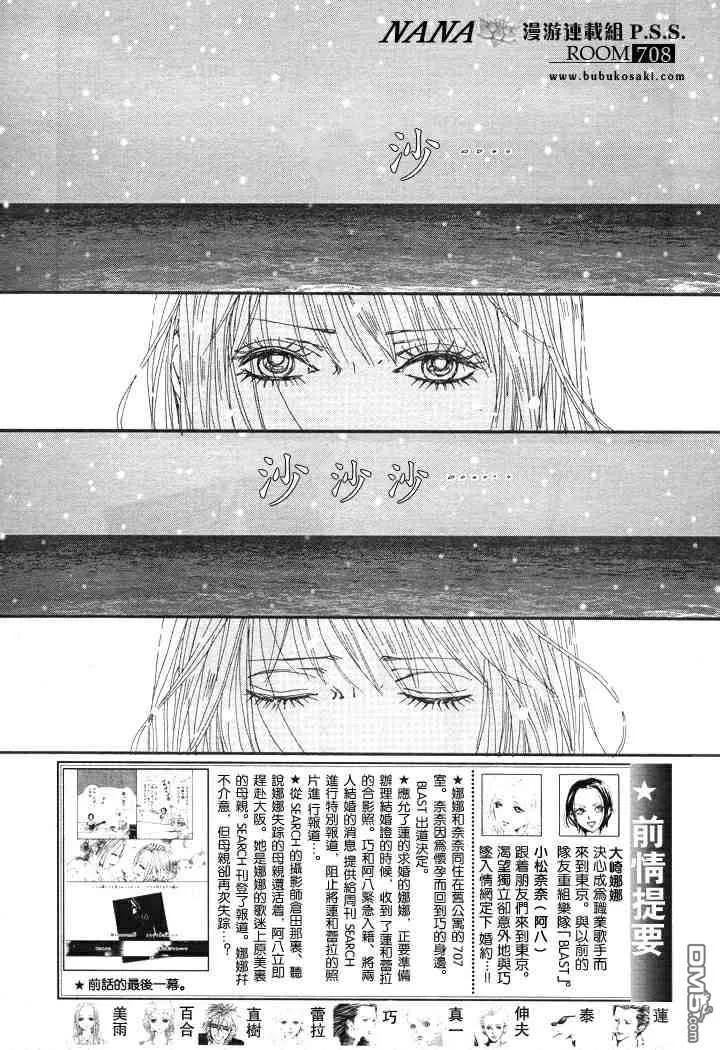 第66话-NANA-矢泽 爱（第4张）