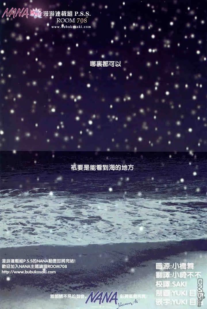 第66话-NANA-矢泽 爱（第2张）