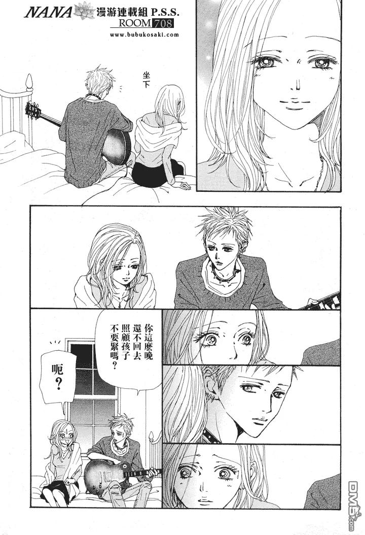 第66话-NANA-矢泽 爱（第12张）