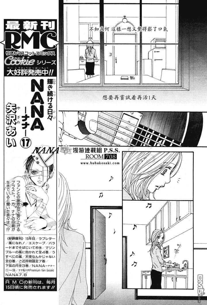 第66话-NANA-矢泽 爱（第10张）