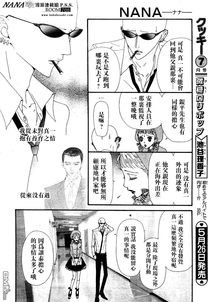 第67话-NANA-矢泽 爱（第4张）