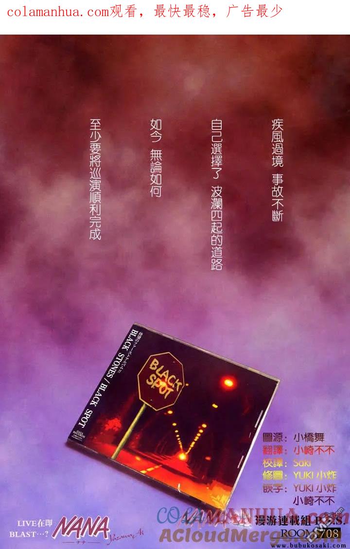 第67话-NANA-矢泽 爱（第1张）