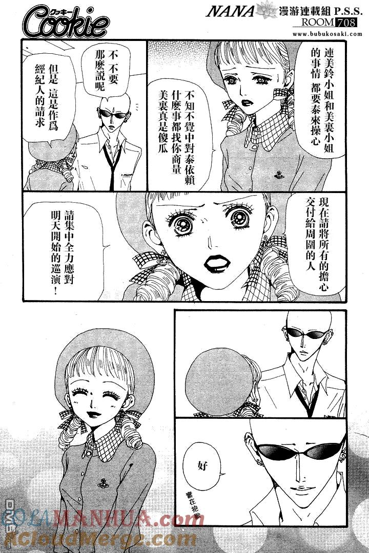 第67话-NANA-矢泽 爱（第5张）