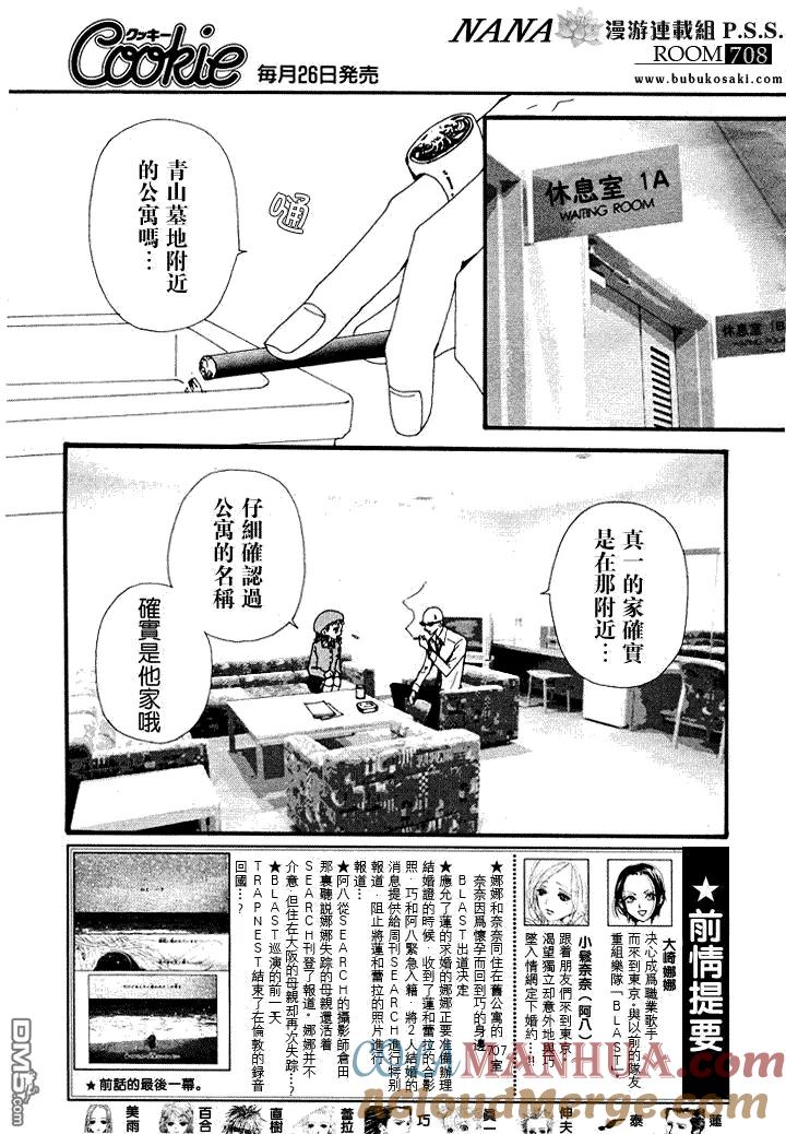 第67话-NANA-矢泽 爱（第3张）