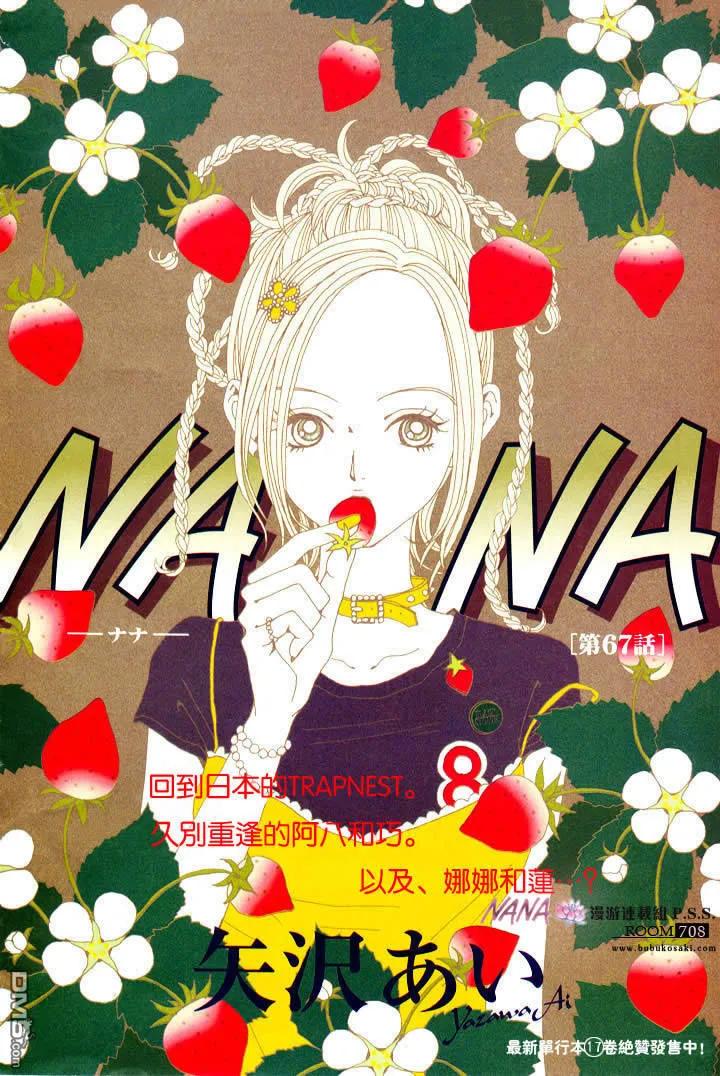 第67话-NANA-矢泽 爱（第2张）
