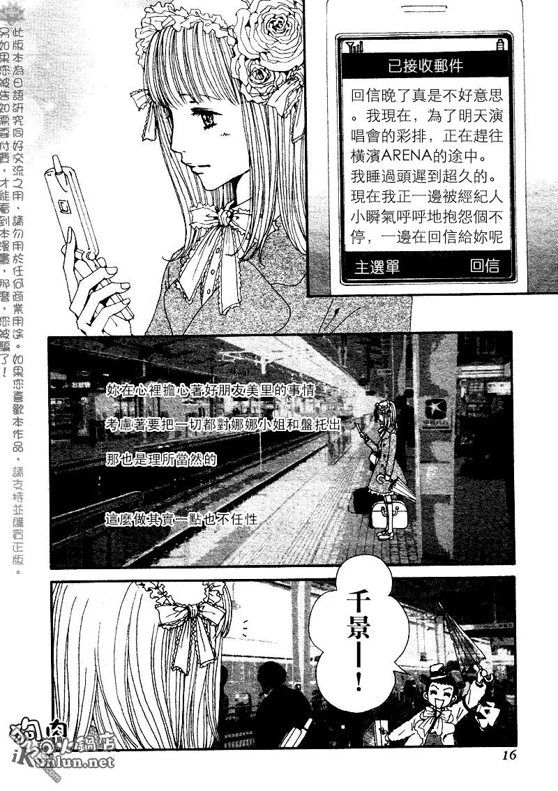 第68话-NANA-矢泽 爱（第4张）