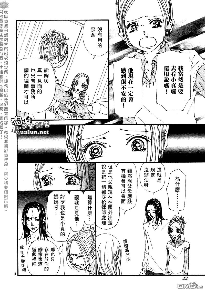 第68话-NANA-矢泽 爱（第10张）