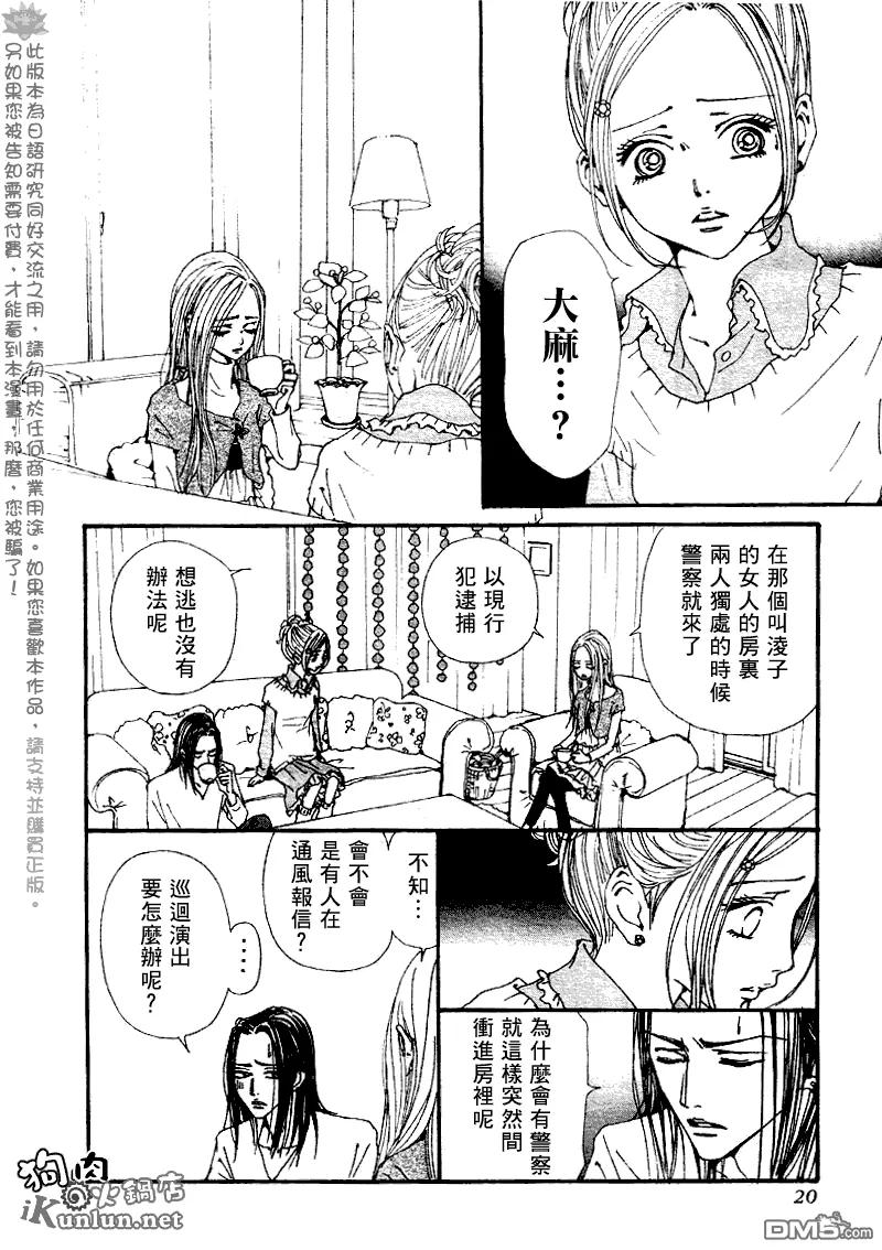第68话-NANA-矢泽 爱（第8张）