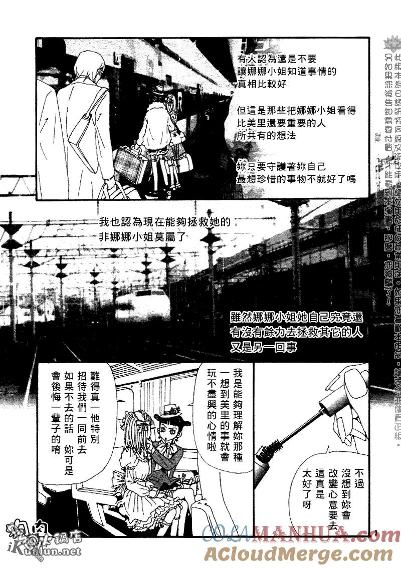 第68话-NANA-矢泽 爱（第5张）