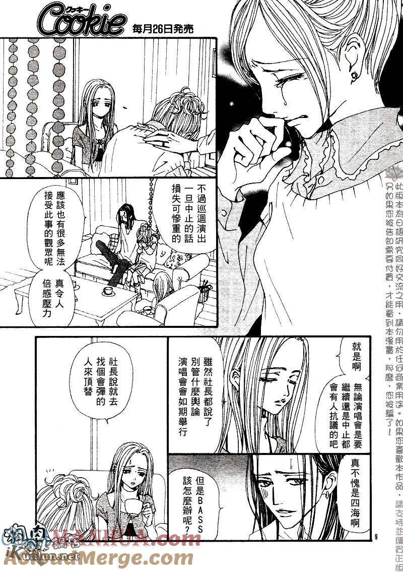 第68话-NANA-矢泽 爱（第11张）