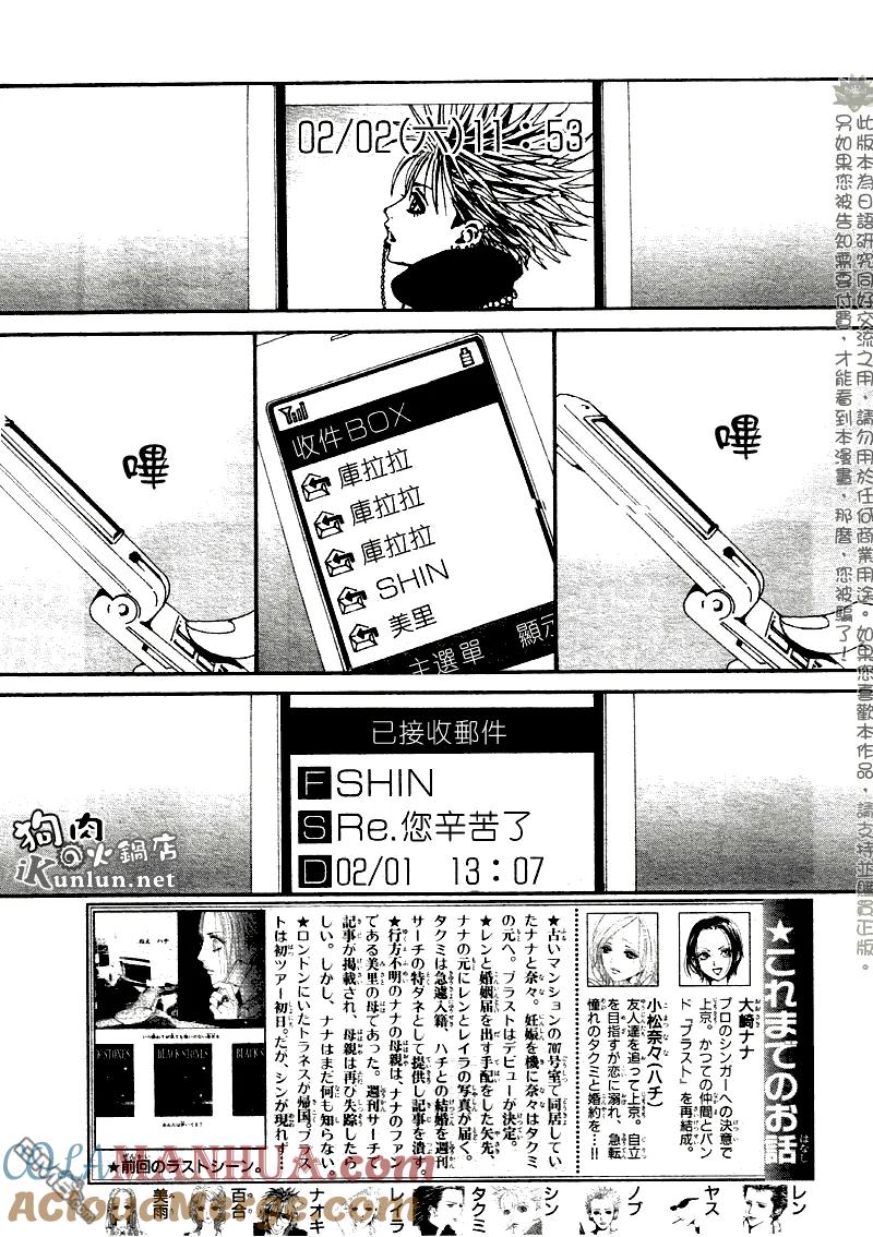 第68话-NANA-矢泽 爱（第3张）