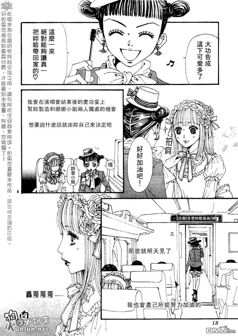 第68话-NANA-矢泽 爱（第6张）