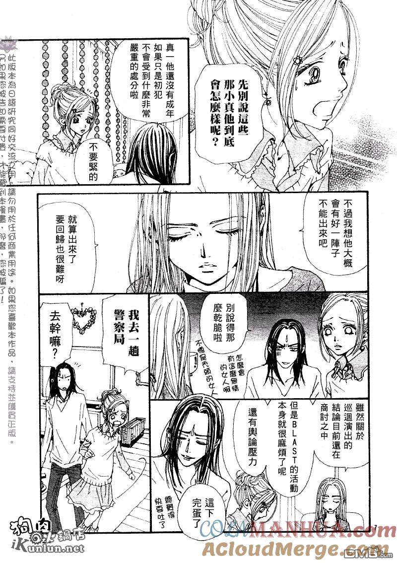 第68话-NANA-矢泽 爱（第9张）