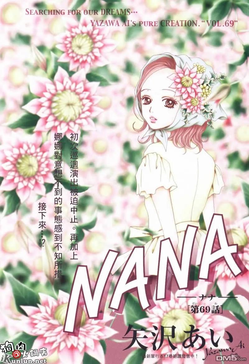 第69话-NANA-矢泽 爱（第2张）