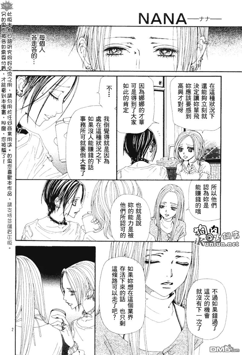 第69话-NANA-矢泽 爱（第4张）