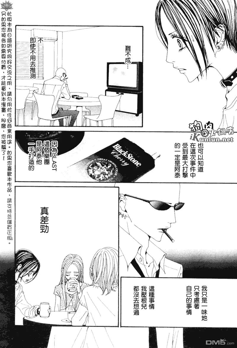 第69话-NANA-矢泽 爱（第6张）