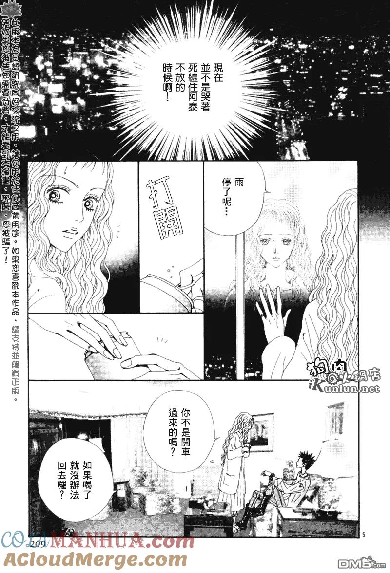 第69话-NANA-矢泽 爱（第7张）