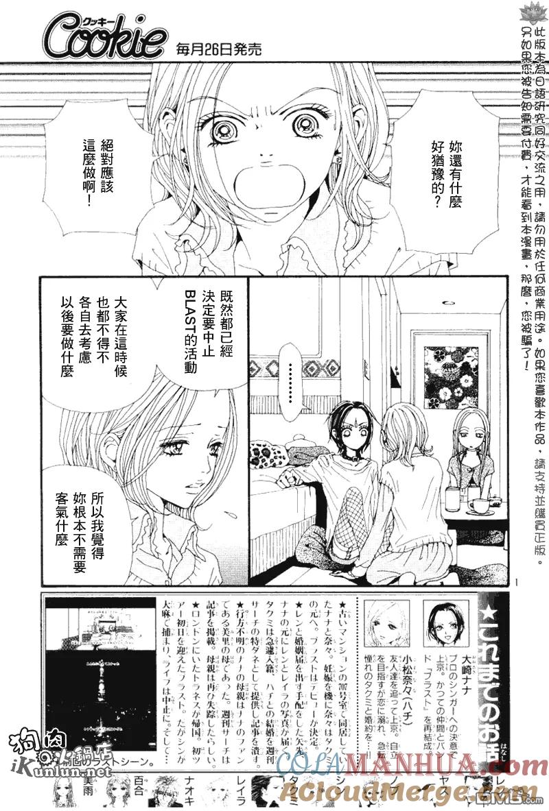 第69话-NANA-矢泽 爱（第3张）