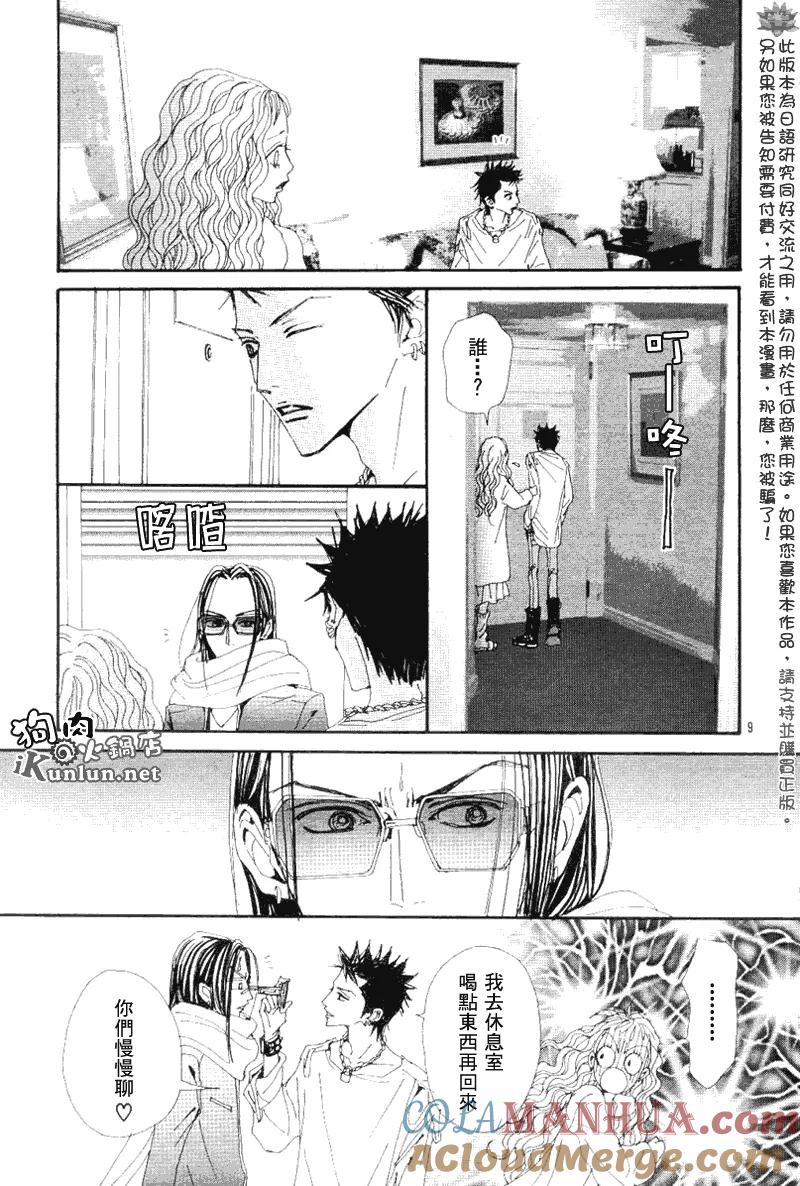 第69话-NANA-矢泽 爱（第11张）