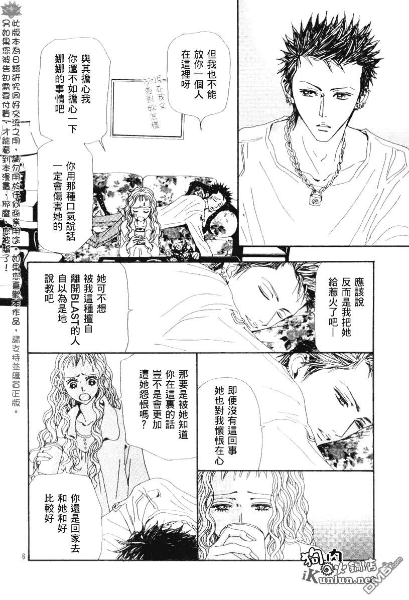第69话-NANA-矢泽 爱（第8张）