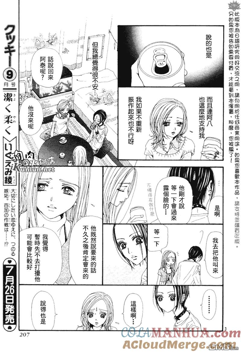 第69话-NANA-矢泽 爱（第5张）