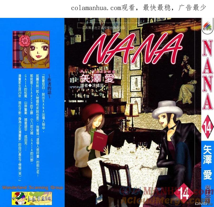 第14卷-NANA-矢泽 爱（第1张）