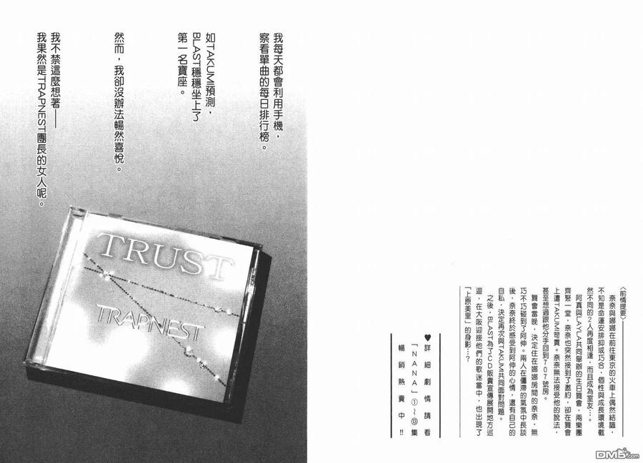 第14卷-NANA-矢泽 爱（第3张）