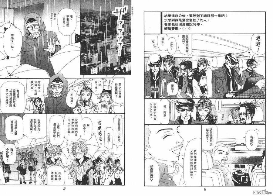 第14卷-NANA-矢泽 爱（第6张）