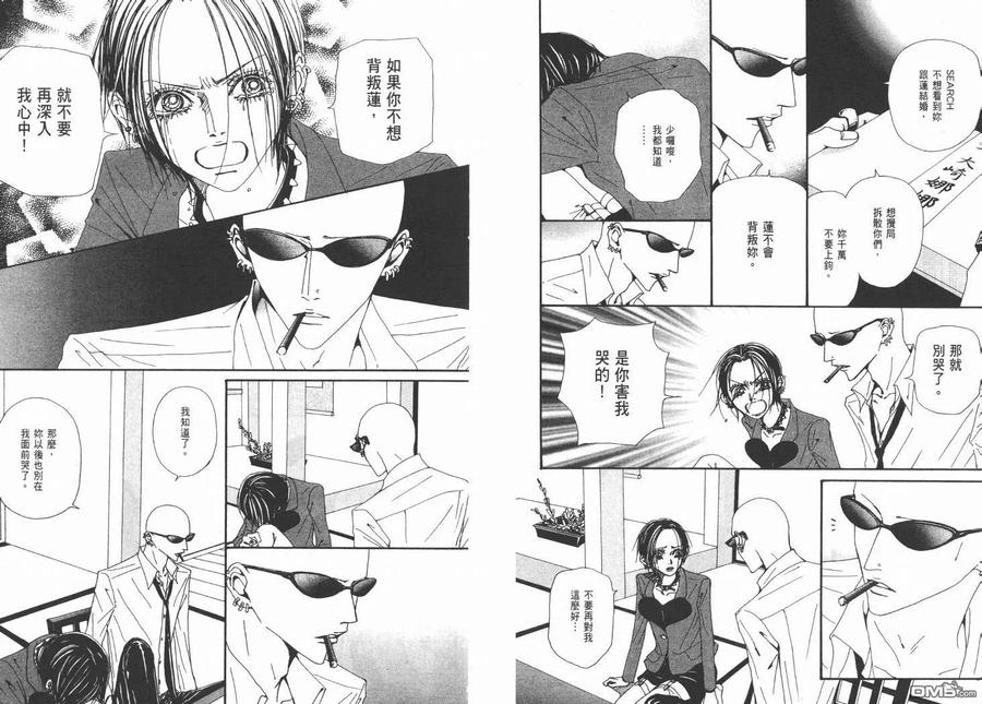 第15卷-NANA-矢泽 爱（第6张）
